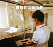 X射線的全面防護